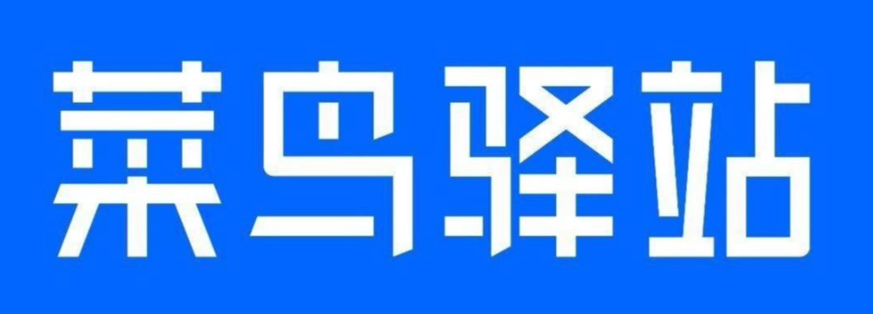 菜鸟驿站投诉电话是多少？怎样高效解决问题？