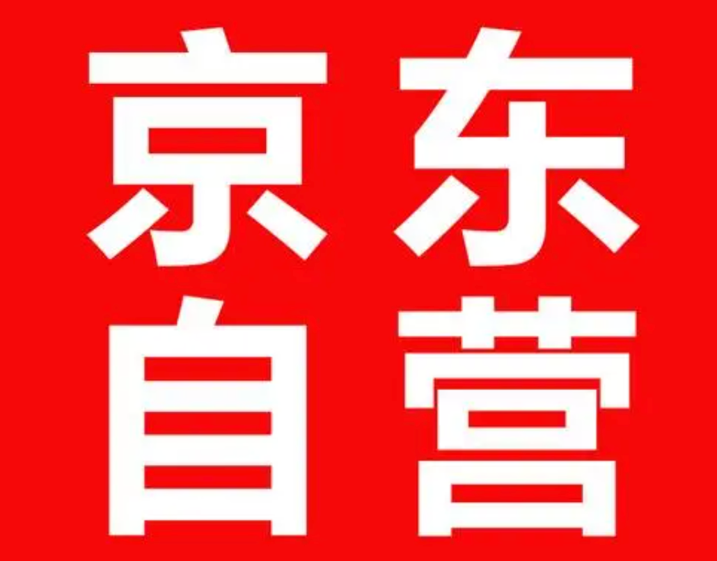 就东自营
