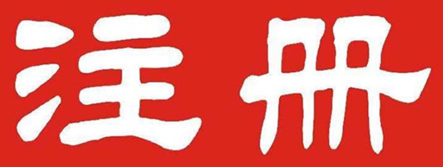 一个手机号可否注册多个淘宝账号？如何操作？