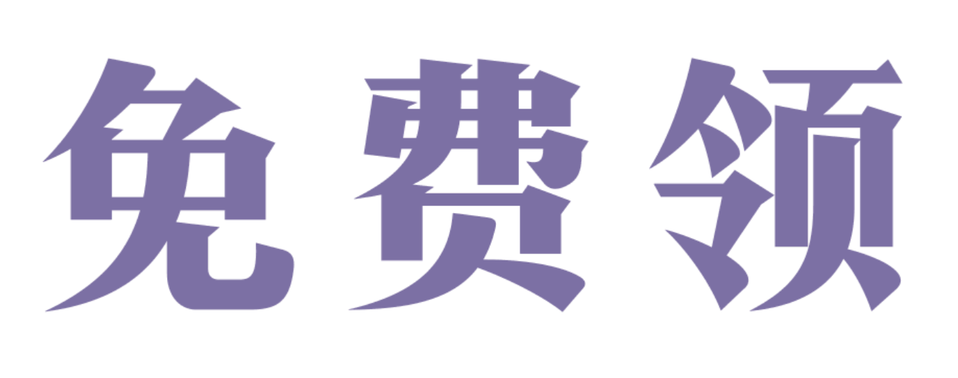 拼多多免单活动究竟是什么？免费领取商品真的靠谱吗？