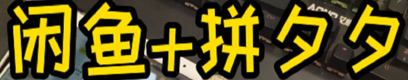 屏蔽拼多多商家正确方法有哪些？闲鱼确认收货后还能退款吗？