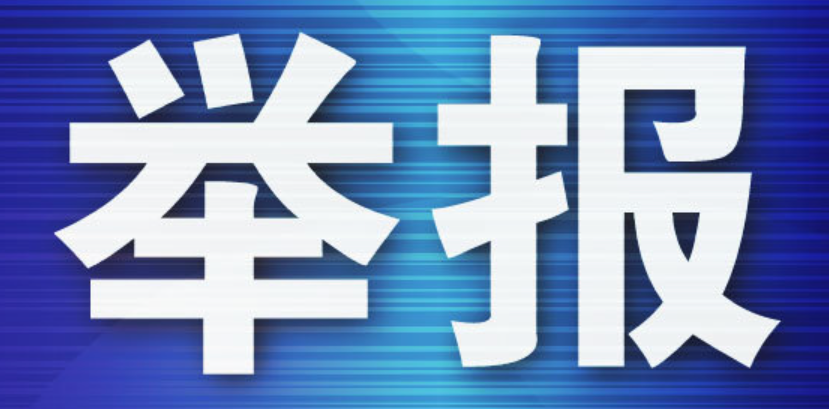 遇到问题商户怎么举报拼多多？流程是怎样的？