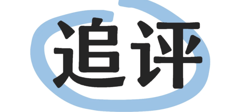 追评应该怎么写？有哪些技巧可以提高效果？