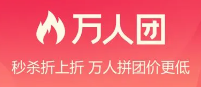 拼多多万人拼团具体是什么？参与需要注意什么？