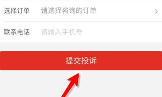 遇到问题想举报淘宝商家，投诉电话是多少？