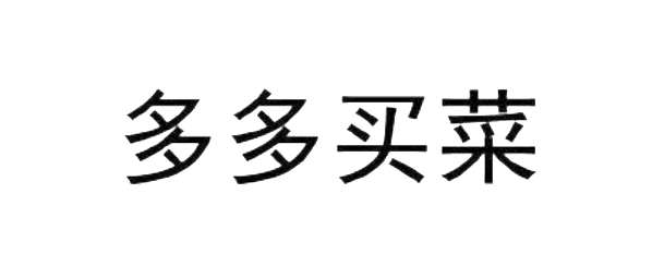 多多买菜退货退款流程复杂吗？如何高效办理？