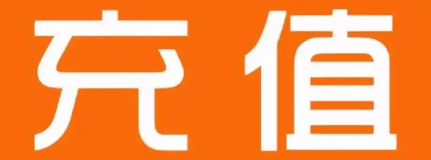 天猫超市充值余额能退款吗？需要满足什么条件？