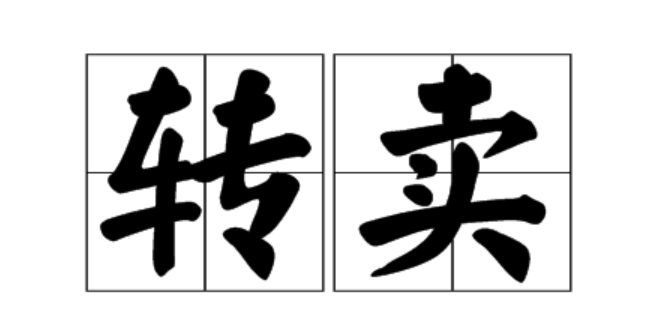闲鱼一键转卖怎么操作才能赚钱？有哪些实用攻略？