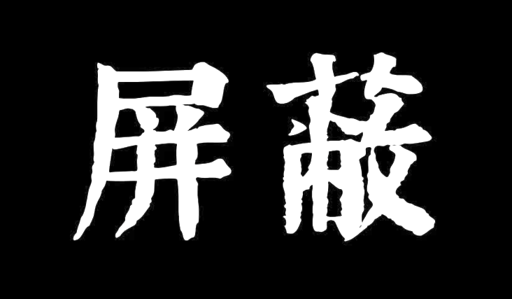 拼多多如何屏蔽商家？操作步骤是什么？