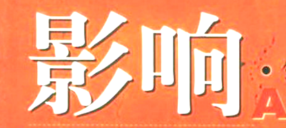 淘宝不交保证金会有哪些影响？是否可行？