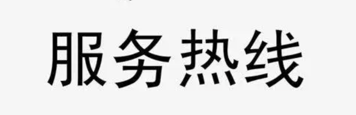 多多买菜怎么联系客服？服务热线及方法