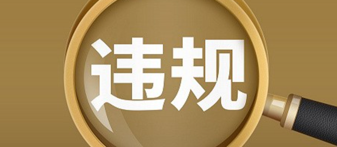 买家账户违规会被清除吗？如何恢复？