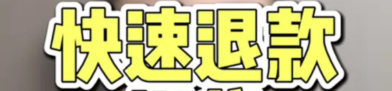 淘宝退款流程详解，怎样快速退款？