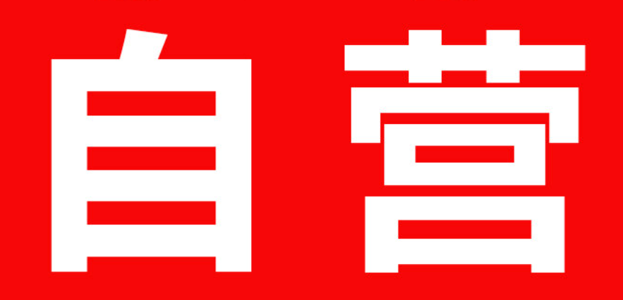 京喜自营与京东自营有何不同？淘宝人工投诉电话是多少？