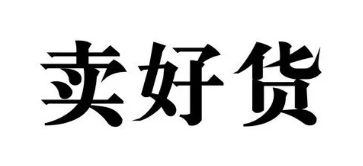 拼多多卖什么产品好卖又挣钱？拼多多几天自动确认收货？