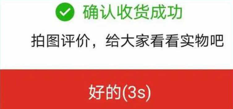 拼多多自动确认收货时间是多少？淘宝、拼多多哪个更靠谱？