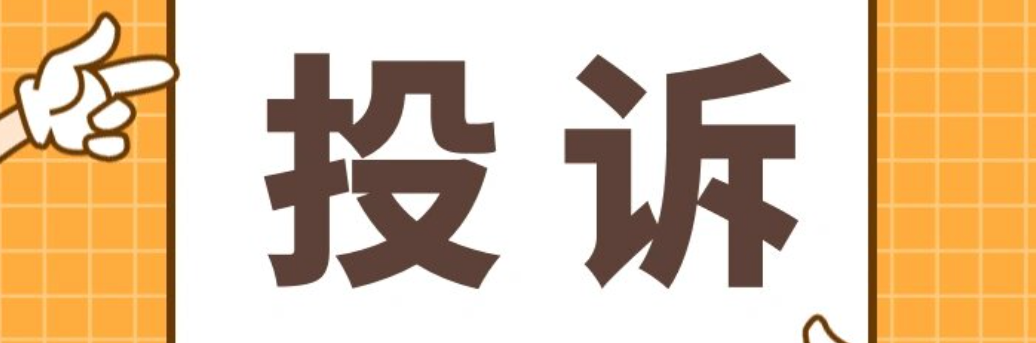 如何投诉拼多多商家？投诉流程与注意事项