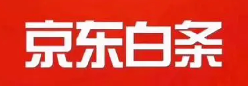 京东白条支付是什么？如何开通使用？