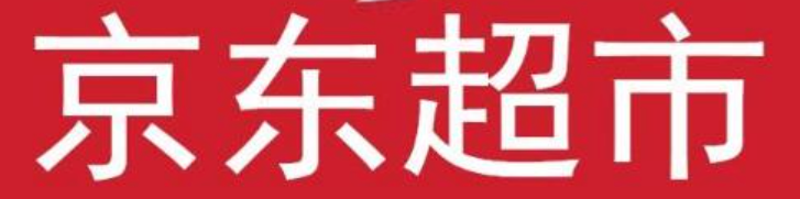 京东超市商品是否正品？鉴别方法一览？