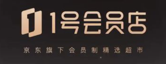 1号会员店与京东自营区别是什么？如何抢购秒杀产品？