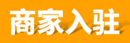 拼多多商家入驻费用解析：需要投资多少钱？