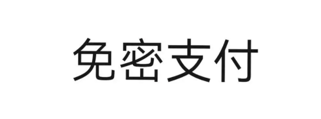拼多多免密支付开启步骤：怎样操作？