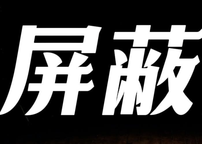 拼多多商家屏蔽技巧：如何保护个人信息？