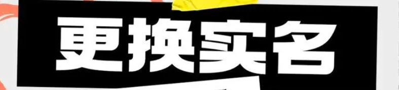 拼多多如何更改实名认证信息，操作步骤解析！