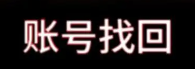 拼多多账号忘记找回方法，一键解决登录问题！