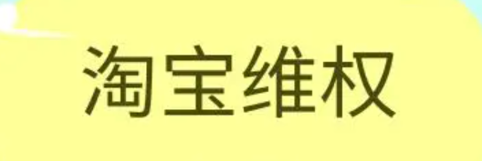 淘宝购物降价后如何维权，退款流程详解！