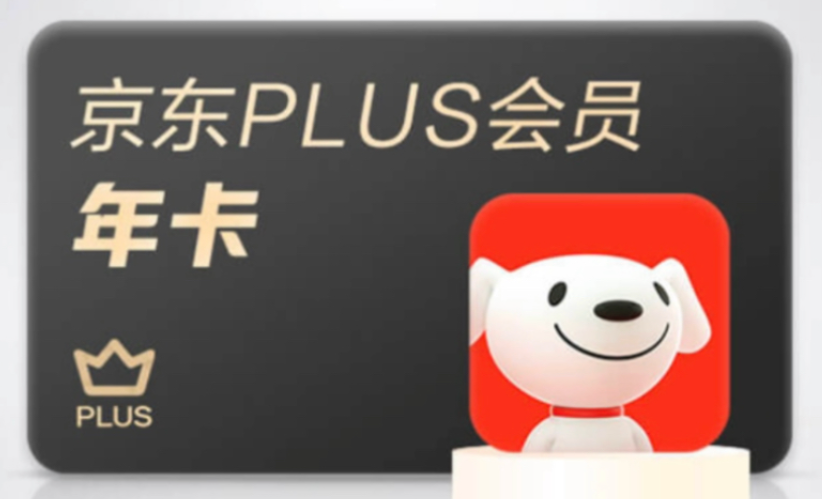 京东年卡plus是否划算？会员权益一览！
