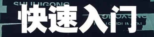 淘宝直播店铺如何开通？直播带货入门教程！