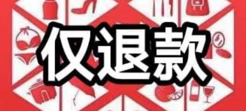 618期间iPad能优惠多少？拼多多仅退款商家应对策略
