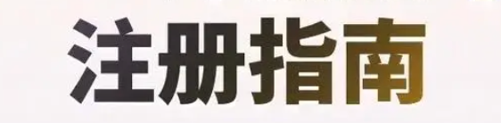 抖音号注册流程详解，怎样操作？