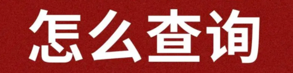 淘宝会员等级查询方法，在哪里查看？