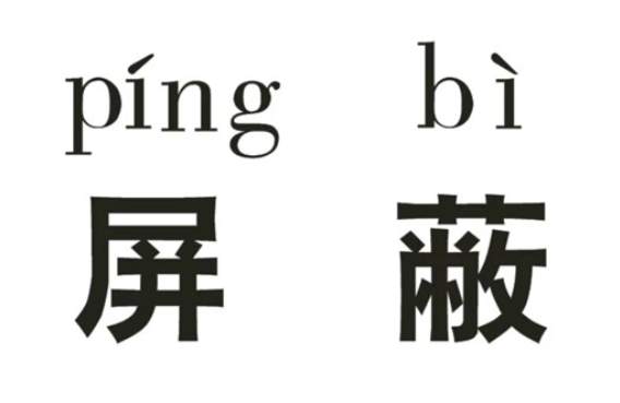 淘宝屏蔽不喜欢的店铺方法有哪些？