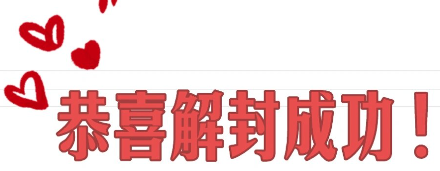快手被拉黑多久能恢复？解封攻略