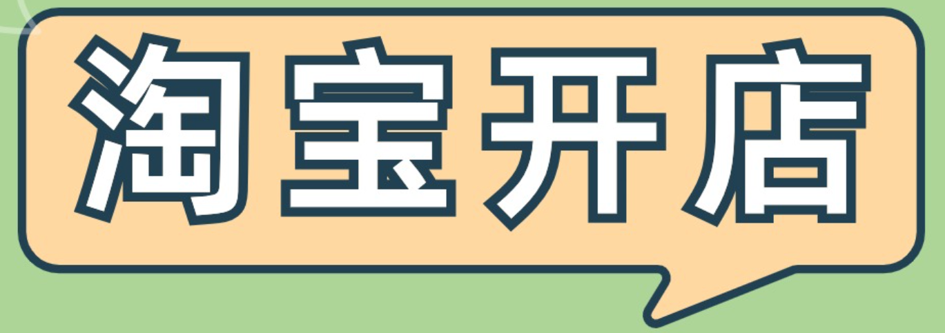 淘宝月销量数据可信吗？怎样判断？