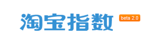 淘宝指数是什么？如何利用它提升销量？
