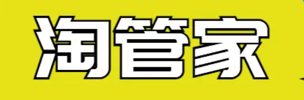 淘管家服务功能详解：如何提升购物体验？