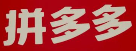 拼多多客服电话是多少，人工服务如何联系？