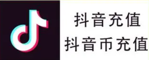 抖币充值官网入口在哪里？