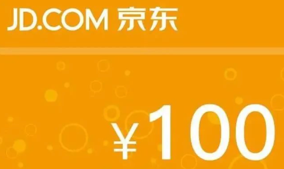 100元京东卡实际价值相等吗？使用有哪些限制？