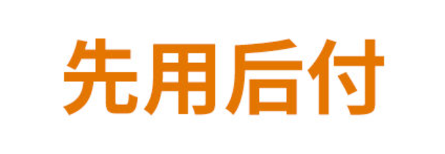 拼多多0元先用后付最晚多久付款？逾期有何影响？