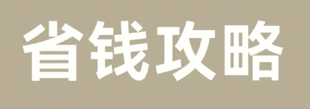 拼多多5元无门槛优惠券使用方法，省钱攻略！