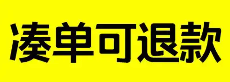 凑单退款会影响信誉吗？解析购物疑虑