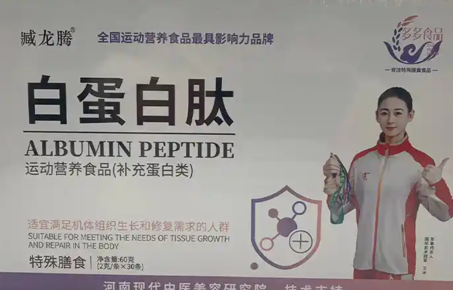 白蛋白肽
