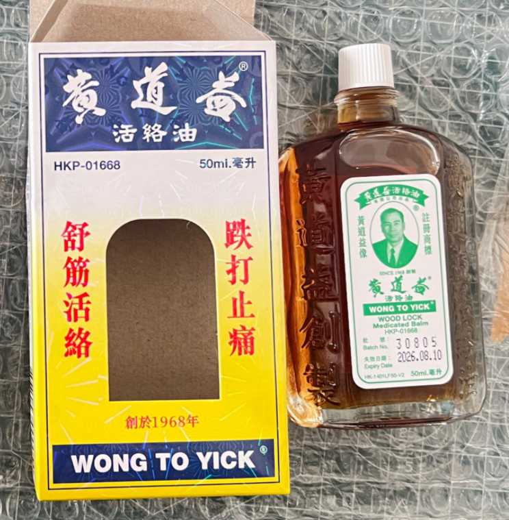 香港活络油黄道益价格多少钱一瓶？
